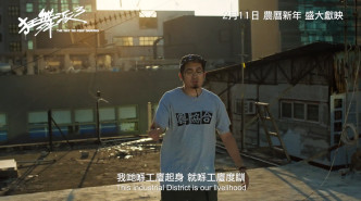 預告開頭由香港饒舌歌手Heyo在工廈以Rap作招徠。