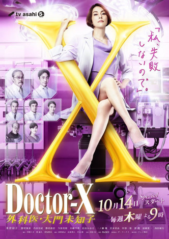 米倉涼子主演的《Doctor X》已播到第7季。