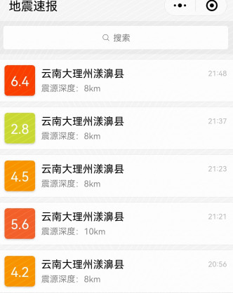雲南一小時內發生5次地震。網上圖片
