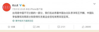 《ELLE》中国版及后在官方微博发文，指「台湾是中国不可分割的一部分」。《ELLE》中国版微博