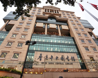香港中央图书馆提早于中午12时关闭。资料图片