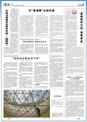 《人民日报》发表以「打『香港牌』必然失败」为题的署名文章。