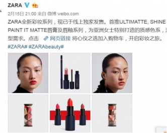 李静雯为ZARA的一则最新彩妆产品宣传。ZARA微博