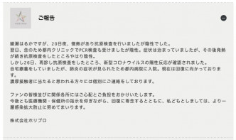 綾瀨遙所屬事務所公布其確診消息。