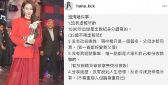 Hana在社交平台发帖，就网民的指控一一反击。