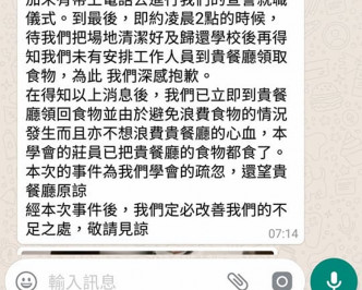 该大学学会主席向店主道歉。网上图片