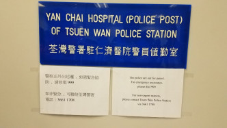 仁济医院警员贴出通告。