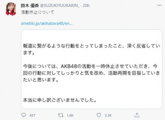 铃木优香宣布全面暂停在AKB48的所有活动直至另行通知。