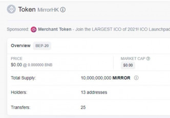 「MirrorHK币」有100亿个，目前已有21人持有。
