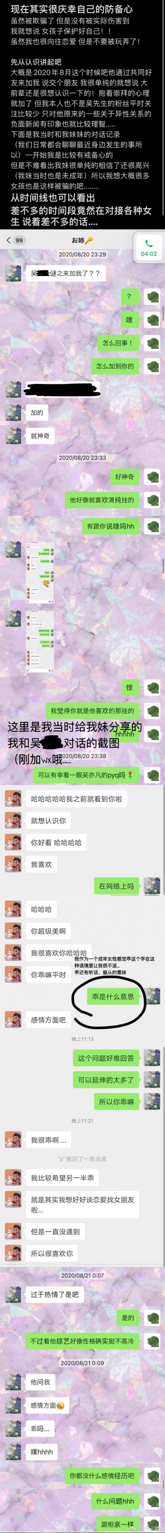 張丹三透露，去年吳亦凡突然在微信加她好友並主動聊天。