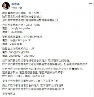高志森发文建议香港记者证应效法欧美由警署发出。网图