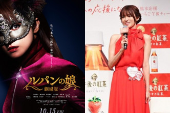 深田恭子前日才穿上紅裙出席活動，但突宣佈停工，可能不可以為新片《魯拜的女兒 劇場版》宣傳。