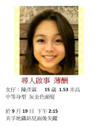 網上流傳女死者陳彥霖尋人啟事。資料圖片