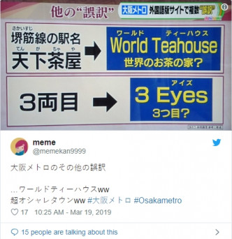 大阪地铁官网英译成笑柄。网上图片
