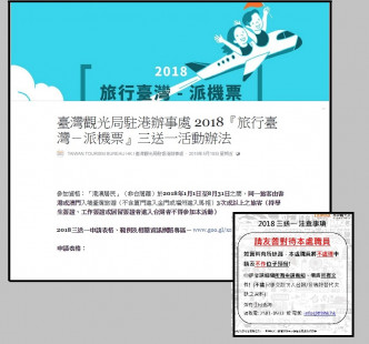 台灣觀光局駐港辦事處舉辦送機票活動，港人無禮行為備受批評。網頁圖片