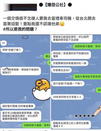 男子拒借車被老同學嘲諷。爆料公社圖片