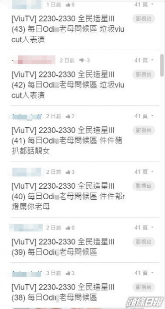 连登讨论区，月前有网民以「每日OdiX老X问候区」为题开Po狙击Odi。