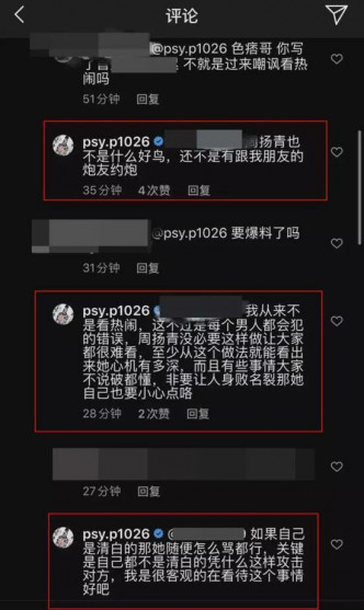 色痞留言撑罗志祥截图