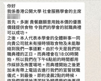 该大学学会主席向店主道歉。网上图片