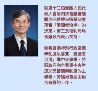 罗致光透过劳工及福利局 Facebook 表示支持完善香港选举制度。劳工及福利局 Facebook 图片