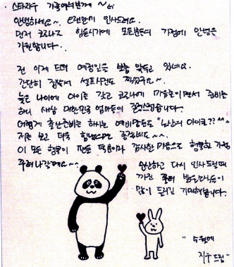 崔智友给粉丝的亲笔信。