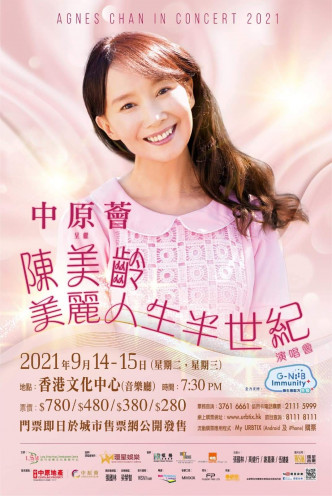 陈美龄为庆祝出道50周年纪念，将于9月14及15日假香港文化中心举行两场《美丽人生半世纪演唱会》。