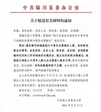 陆川县委办公室证实该通知属实是一份内部通知。网图