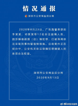 深圳公安今日通報。網圖