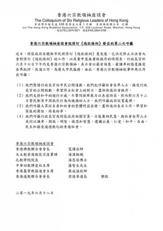 香港六宗教领呼吁社会各界人士，接受行政长官的公开致歉。 香港六宗教领袖座谈会提供