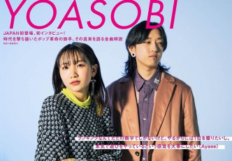 YOASOBI成員包括製作人Ayase（右）與主唱ikura。