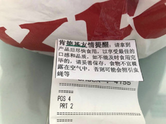 事后肯德基外卖袋上店家提醒尽快食用。网上图片