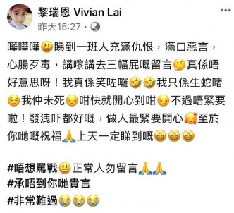 小恩子对恶意攻击网民，喺FB发文表达不满。