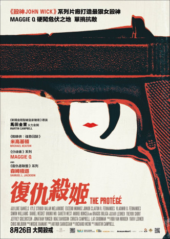 《復仇殺姬》於本月26日在香港上映。