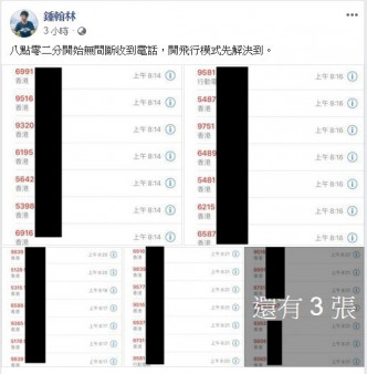 鍾翰林指，今早收到密集式電話來電。鍾翰林FB圖片