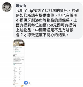 网民认为与港男说法有出入。网图