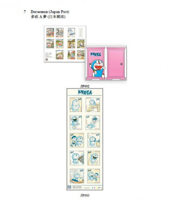 《多啦A夢》漫畫系列作郵票發行兩款貼紙式郵票。圖:香港郵政