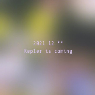 官网公开Kep1er将于12月开启出道活动。