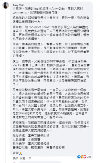 事件在網上被發酵，SHINE的經理人亦撰文回應。