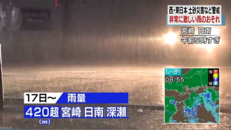 宫崎县4日内降下逾420毫米雨量。NHK新闻截图