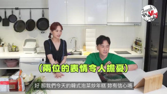 两个对烹饪零概念的人挑战整「韩式泡菜炒年糕」。