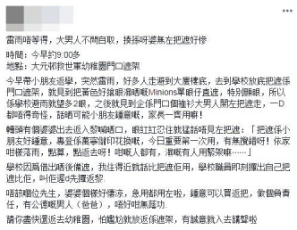 该家长在facebook群组「Tai Po 大埔」发帖。