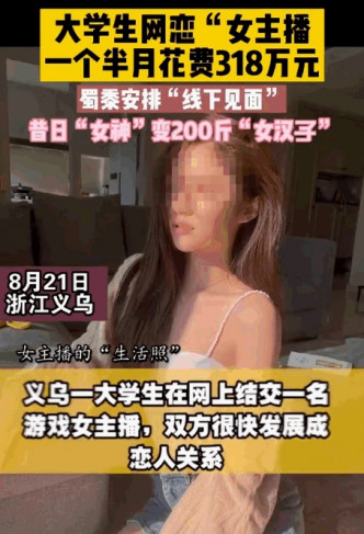 该名女子从网上购入美女照片当作自己的头像和生活照，以吸引男观众打赏。影片截图