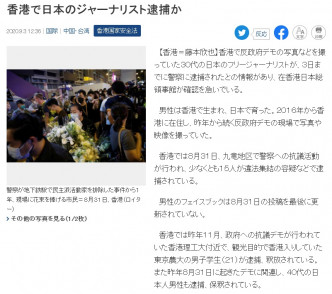 日本《产经新闻》截图