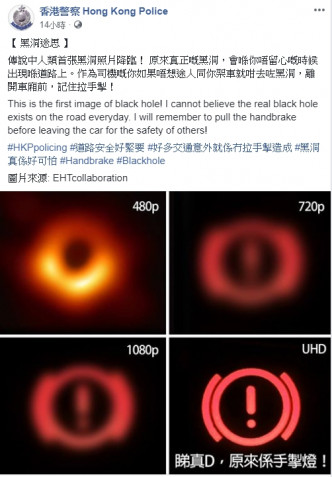 香港警察在其facebook专页上载「黑洞照」。香港警察fb截图