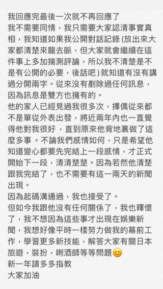 Carrie今日在IG時限動態再貼長文，控訴被分手。