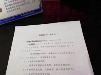 職員又提供一份「掃黃打非」責任書。網圖