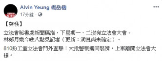 杨岳桥一度在facebook指林郑月娥晚上8时见记者。