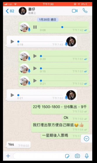 程美段上載與豪仔的錄音。網圖