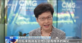 林鄭月娥接受央視訪問指外國對香港存在偏見，目的是圍堵中國。央視截圖