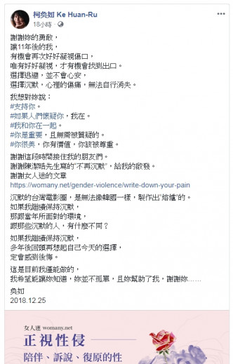 她再发文称要正视性侵，并说要正视「11年前的伤口」。